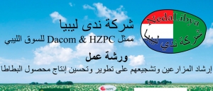 النشرة الإخبارية شركة ندى ليبيا 17 فبراير 2010